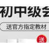 初级会计教材2022网络课程职称考试官方视频2021年网课课件真题库