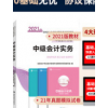 百题斩2021年中级会计职称教材实务经济法题库网课视频课件师官方