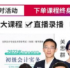 百题斩初级会计职称2022年教材师官方视频网课网络课程考试2021书