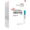 2022新版东奥初级会计轻松过关一会计师职称教材2021年官方正版初会实务和经济法基础全套会计资格证考试冬奥官网轻1题库练习题4